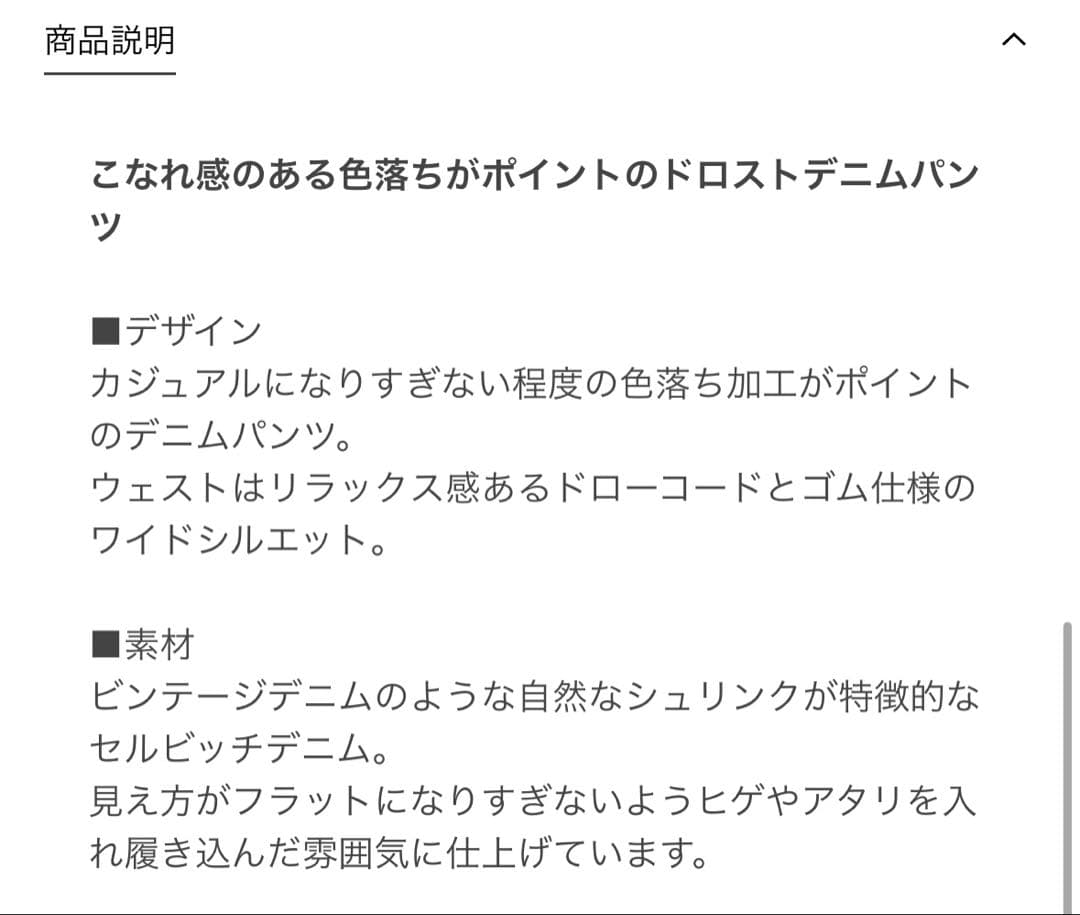 蛯原友里さん着用⭐︎Drawer ドゥロワー ドロスト　デニム　パンツ　34