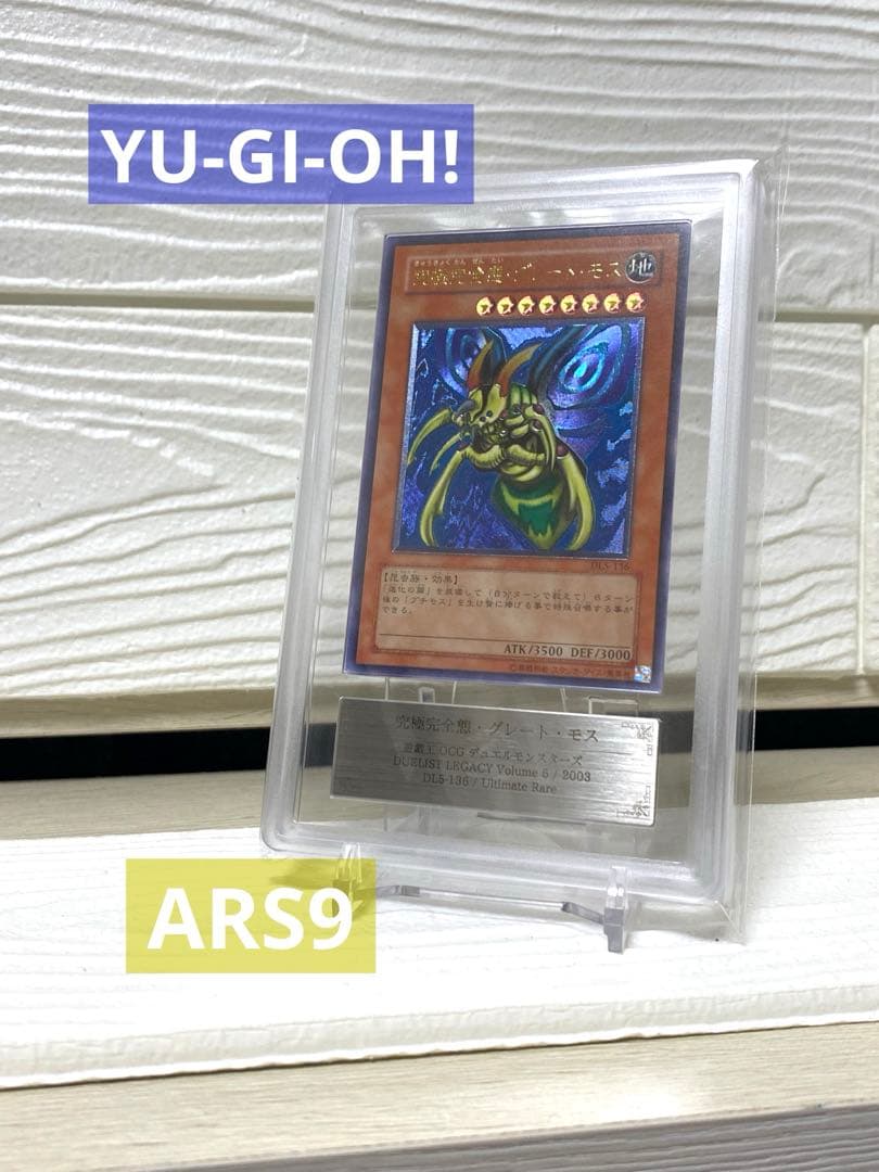 遊戯王　究極完全態・グレート・モス アルティメットレア（DL5-136）ARS9