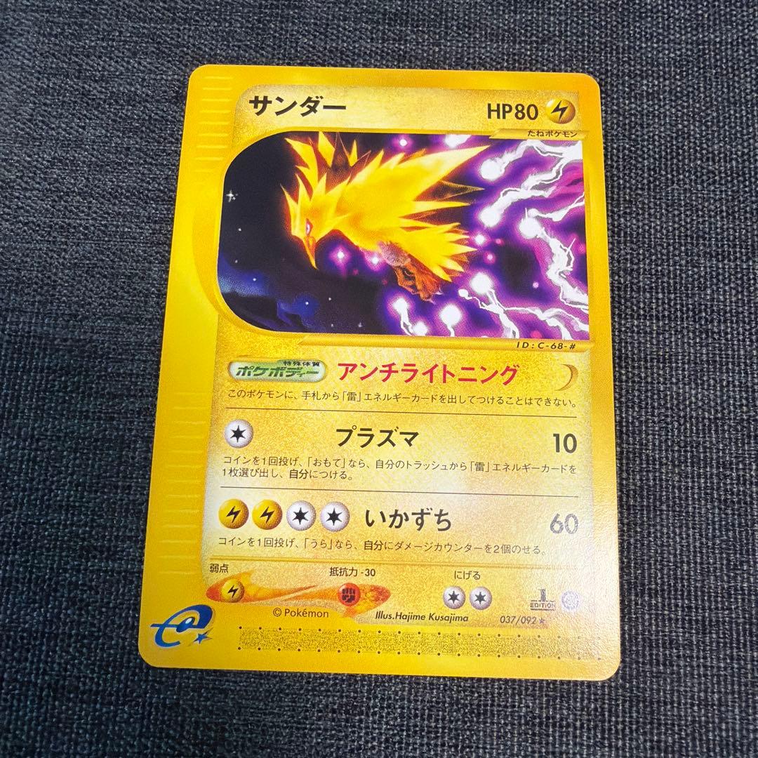 サンダー ポケモンカード eカード 地図にない町 037/092 ★ ポケカ