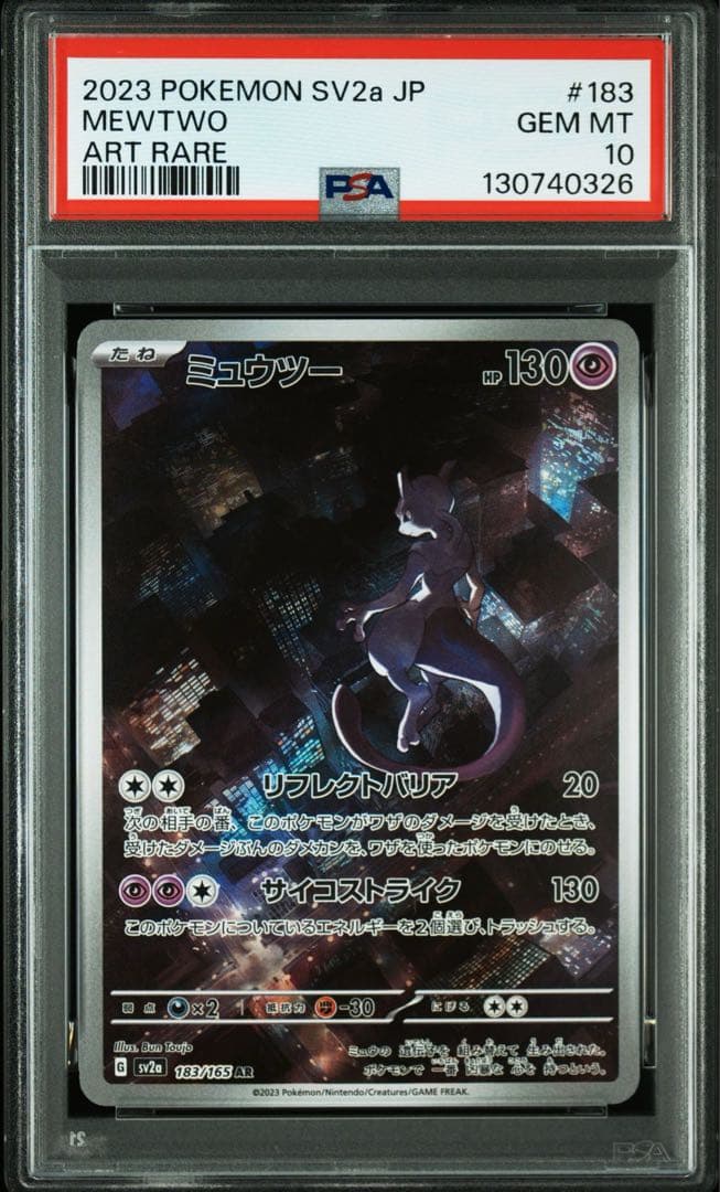 【PSA10】ミュウツー AR ①