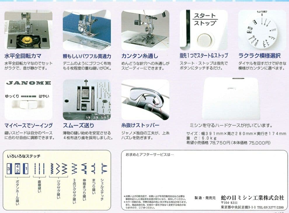 ジャノメ　電動ミシン本体　2660　メンテナンス済み
