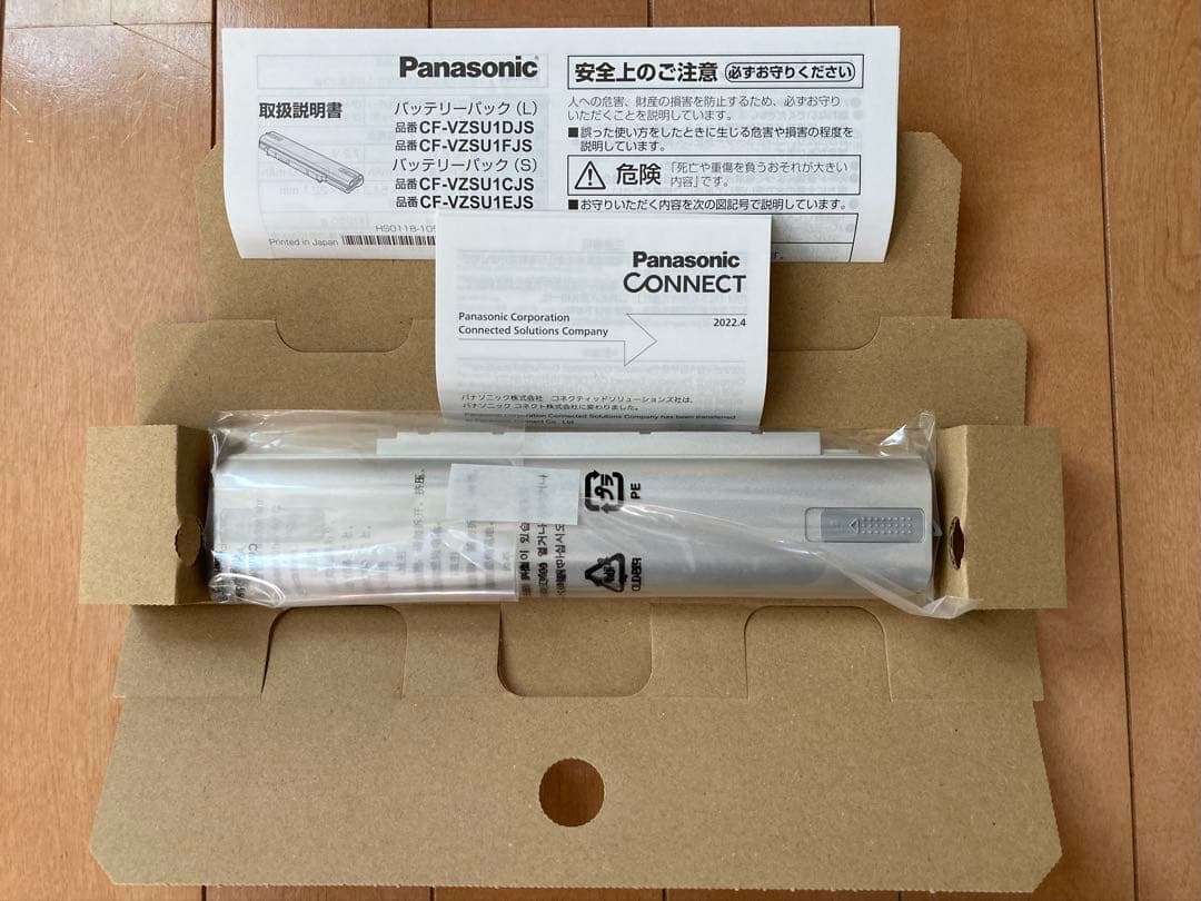 新品未開封　Panasonicバッテリーパック　CF-VZSU1CJS