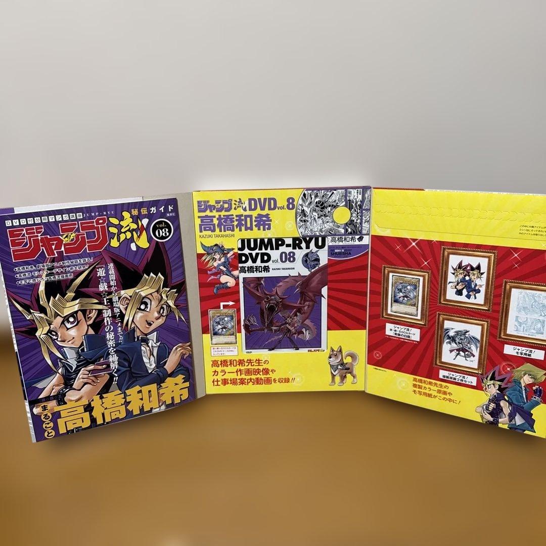 遊戯王　ジャンプ流 vol.8