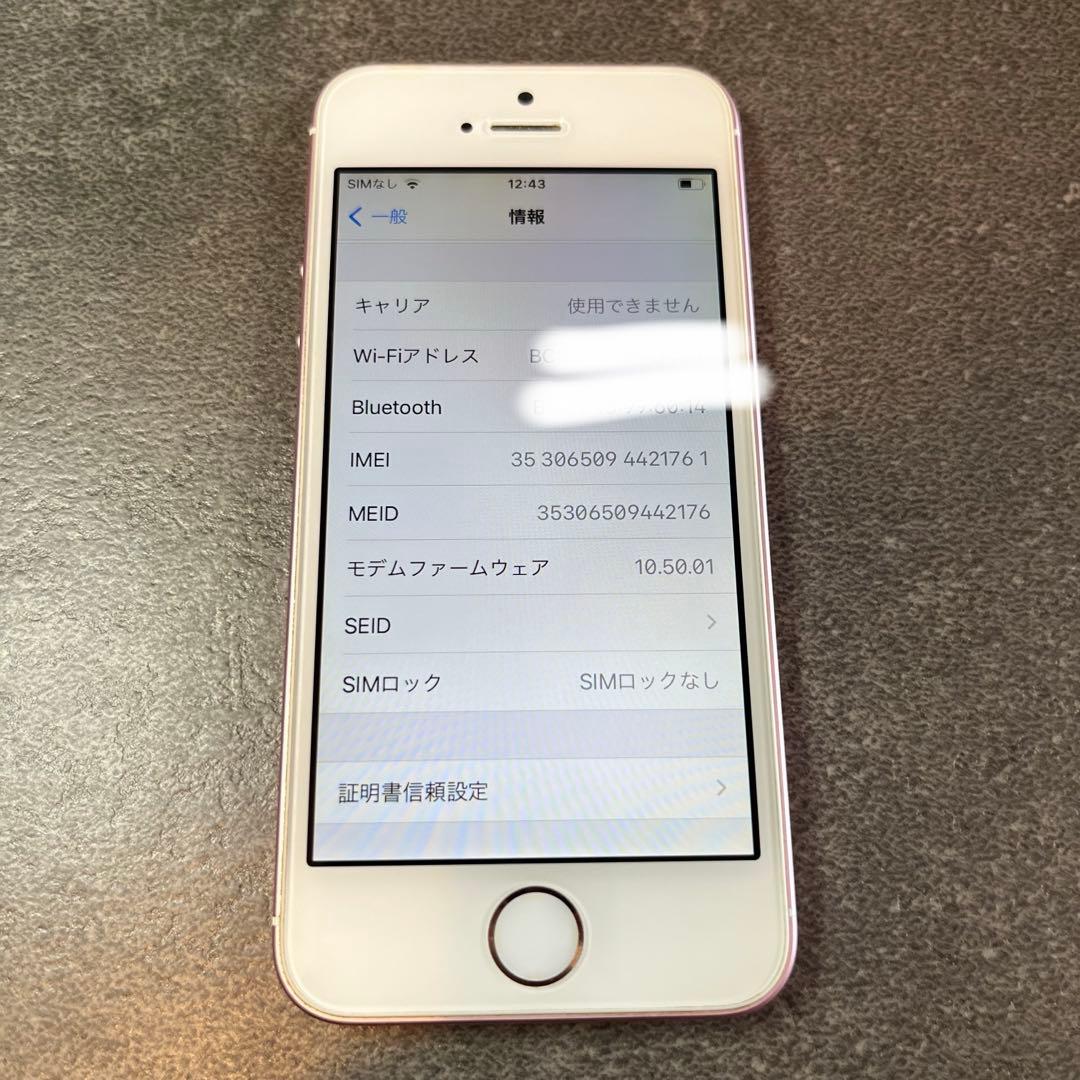 【美品】iPhone SE 第1世代 32GB ローズゴールド