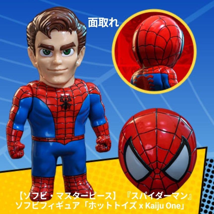【ソフビ】 『スパイダーマン』「ホットトイズ x Kaiju One」マーベル