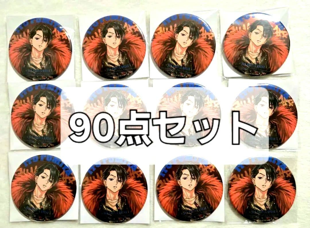 し*❌様 カリスマ 伊藤ふみや 缶バッジ まとめ売り