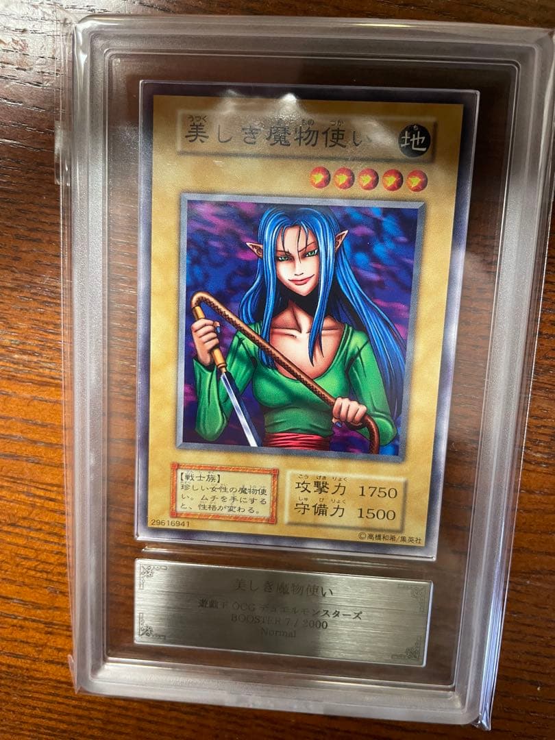 ars10　美しき魔物使い　遊戯王　初期　ブースター7　booster