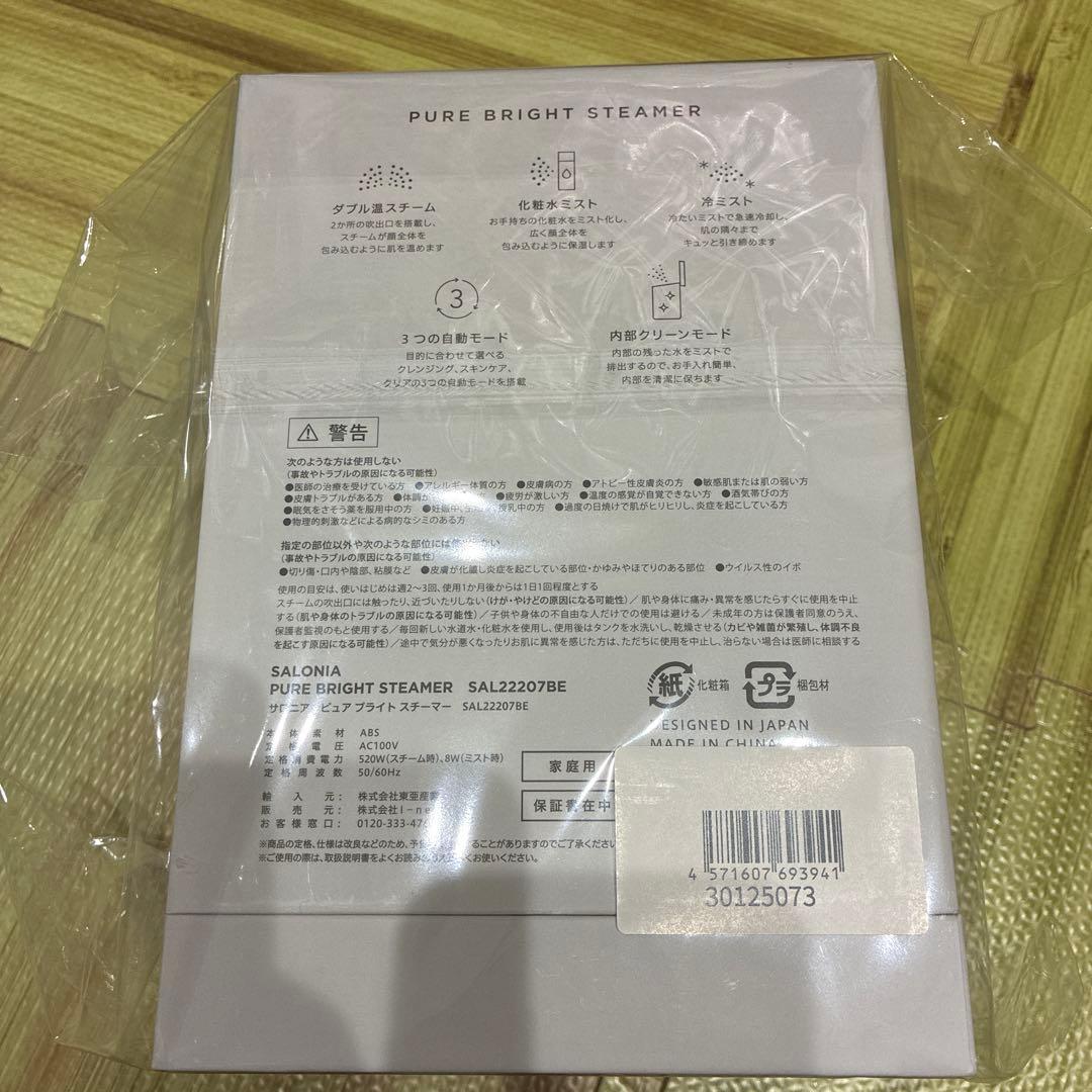 ⭐️新品未開封　SALONIA ピュアブライトスチーマー