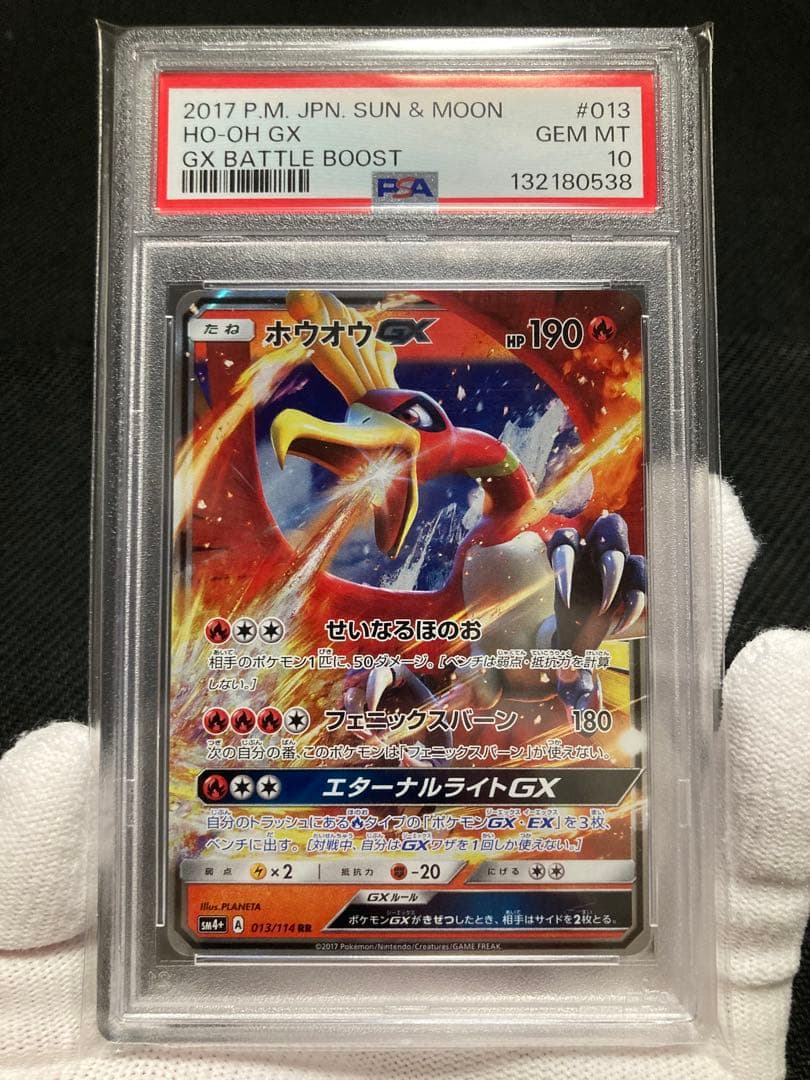 ※土日限定価格【極美品】PSA10 ホウオウGX RR