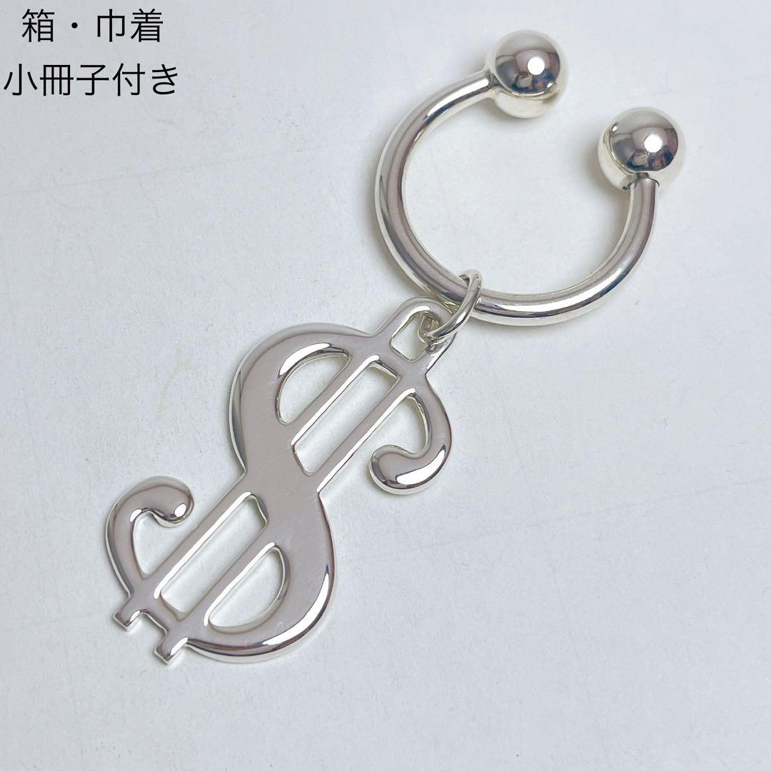 ティファニー　希少　ダラー　モチーフ　キーリング　　キーホルダー　925
