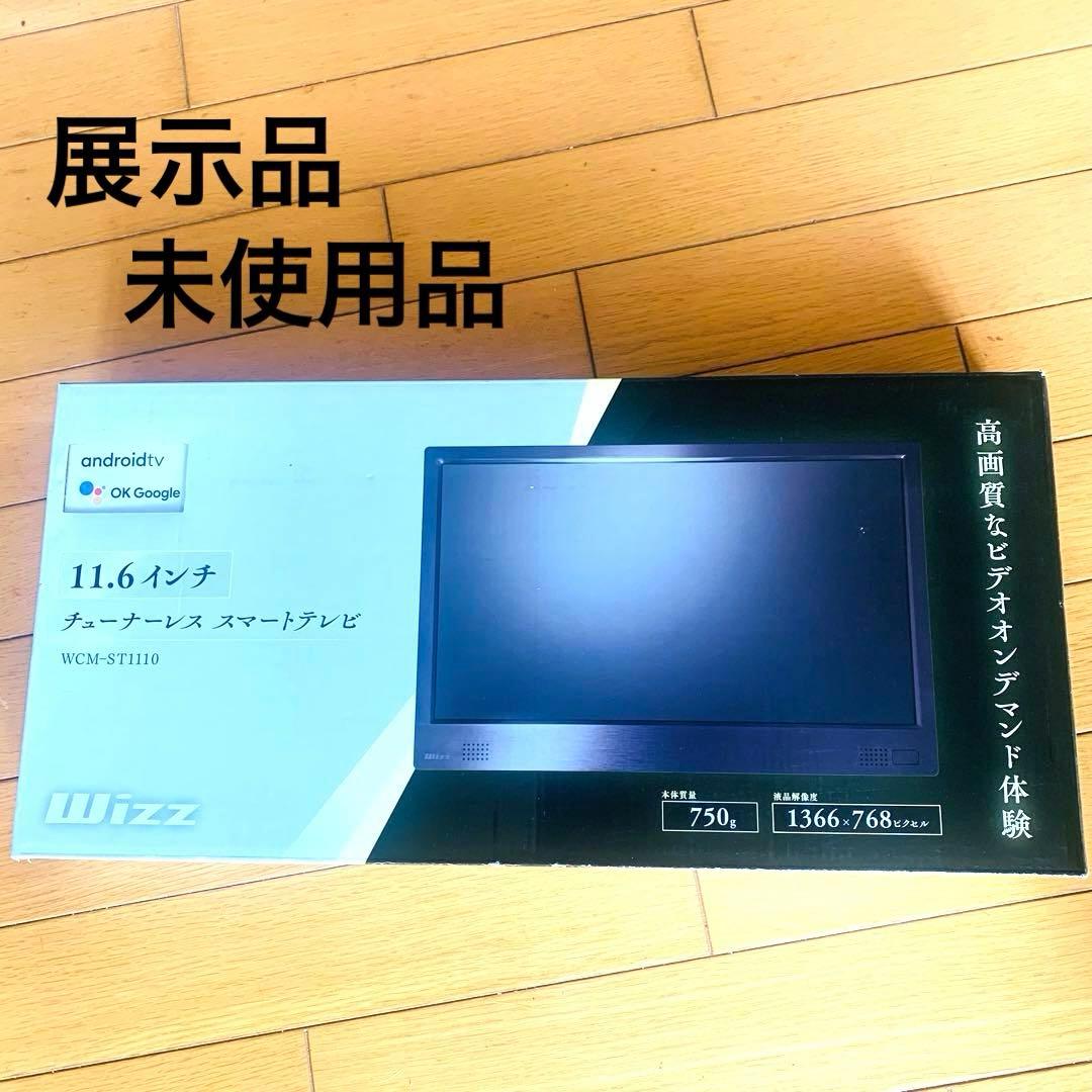 Wizz 11.6インチチューナーレス スマートテレビ WCM-ST1110