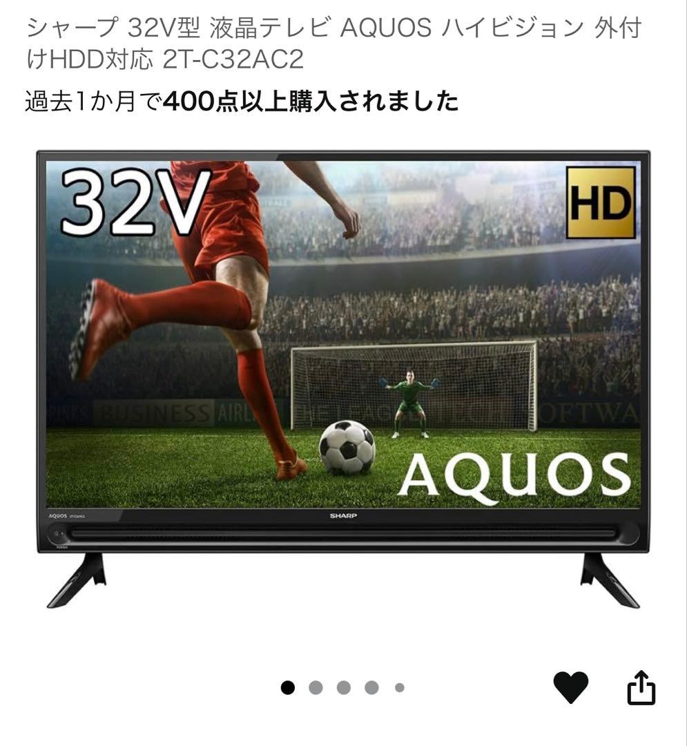 SHARP AQUOS 32V型 液晶テレビ　2T-C32AC2