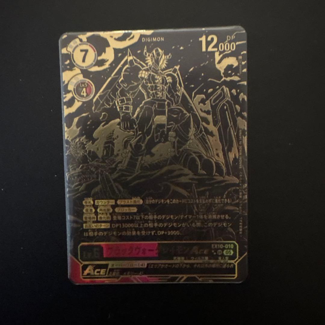 k*i様 ブラックウォーグレイモンACE