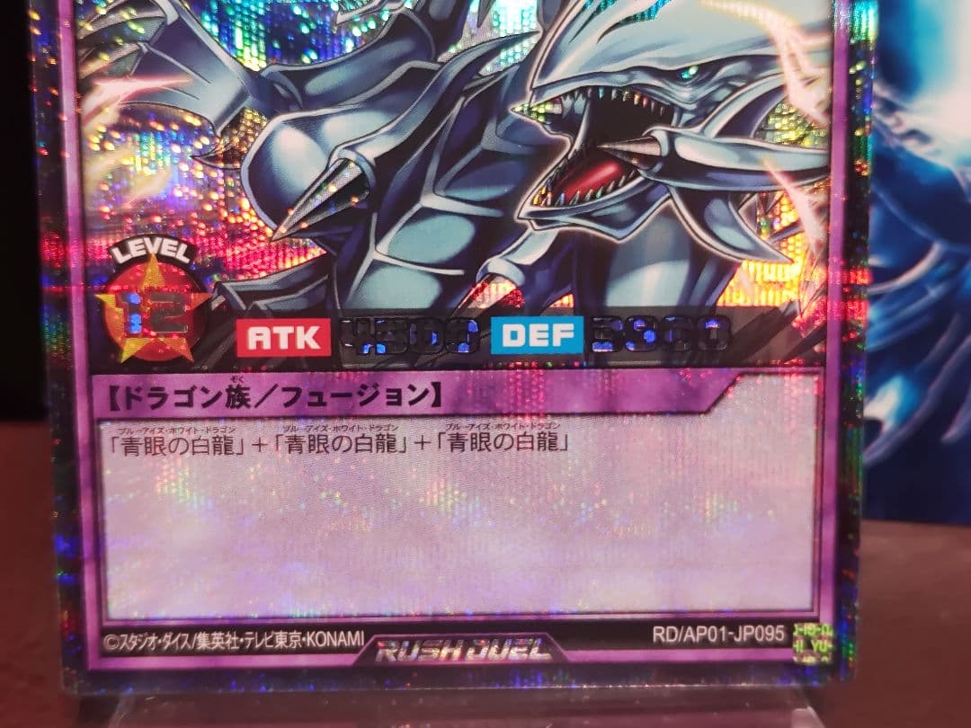 【遊戯王RD】ブルーアイズアルティメットドラゴン　シク