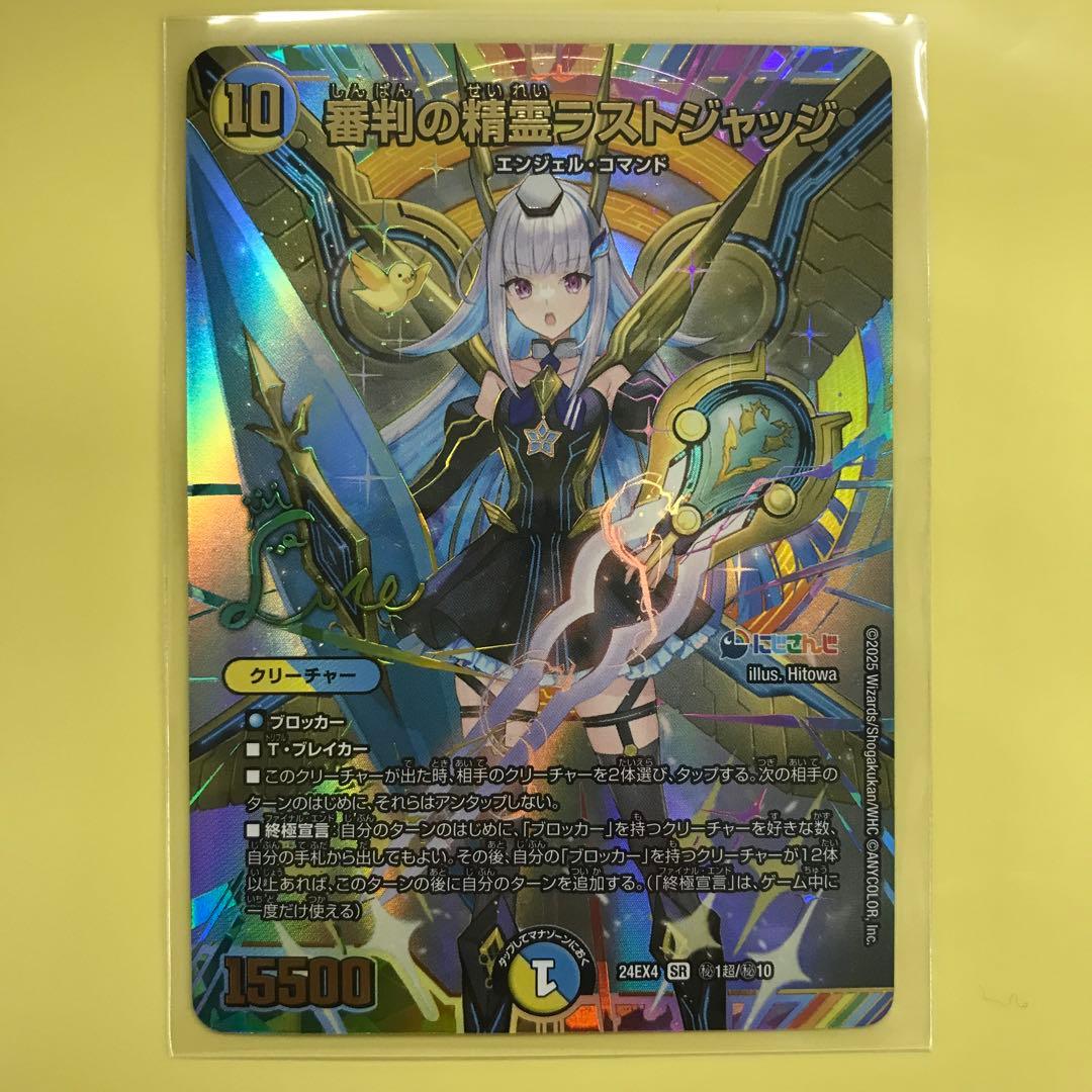 審判の精霊ラストジャッジ　サインシークレット　デュエマ