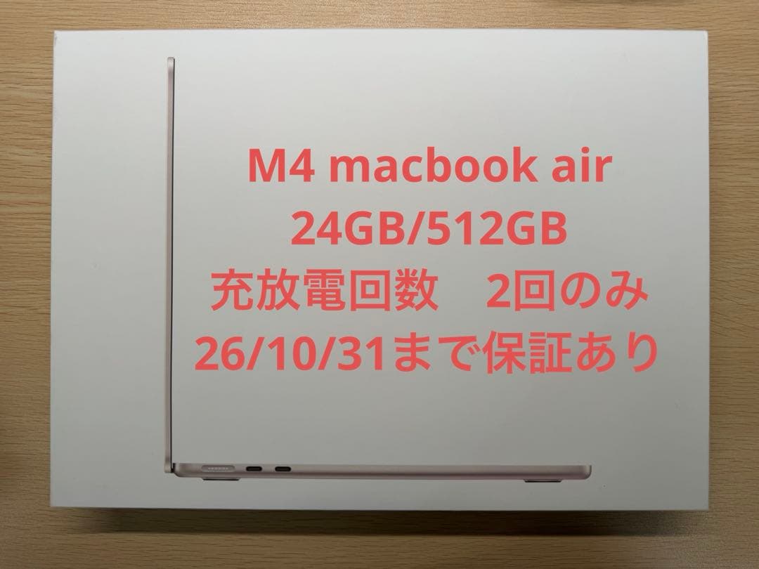 MacBook Air M4 メモリ24GB ストレージ512GB 13インチ