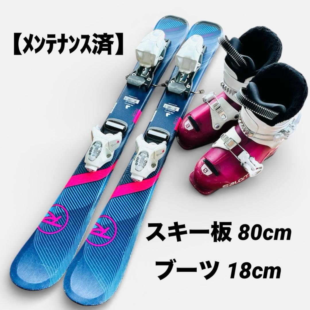 スキーセット スキー板 80cm／スキーブーツ 18cm 子供 ジュニア キッズ