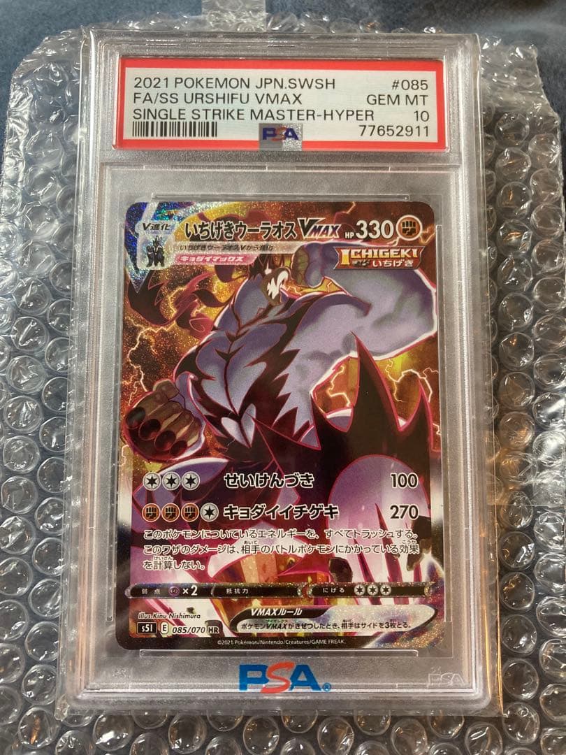 いちげきウーラオスVMAX HR: SA 一撃マスター　PSA10