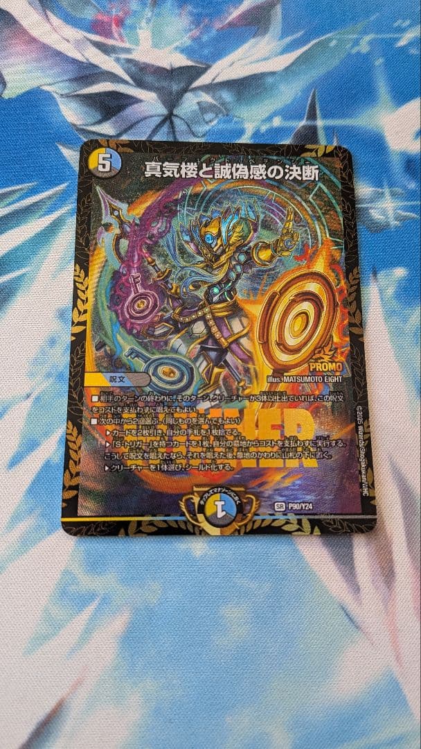 真気楼と誠偽魔の決断 PROMO