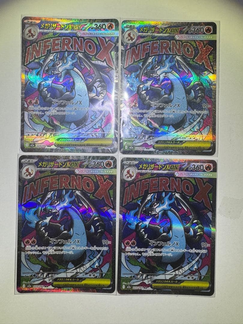 メガリザードンX ex MA 4枚 メガリザードンXex MEGAドリームex