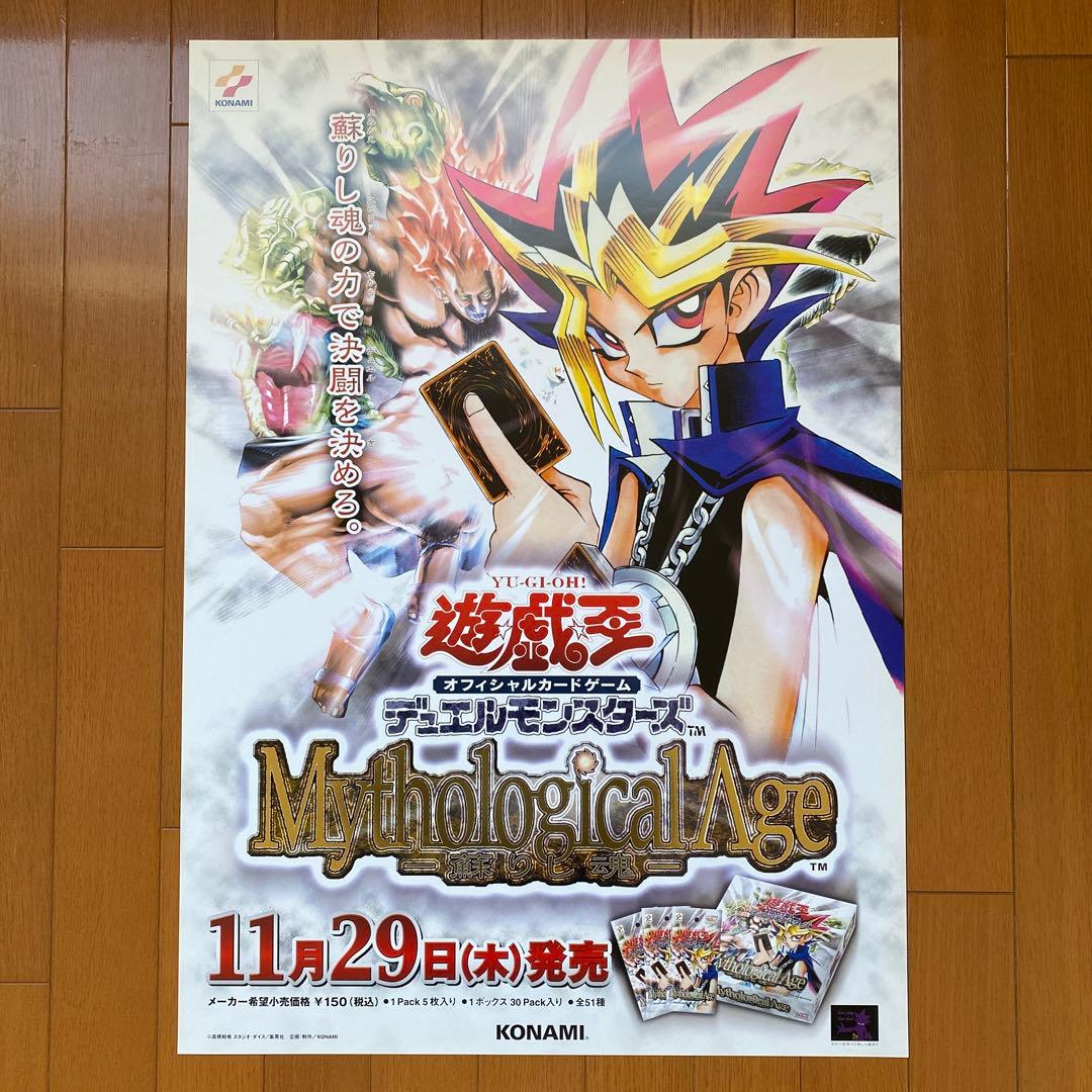 未使用 遊戯王 ミサラジカルエイジ 販促 B2 ポスター 非売品