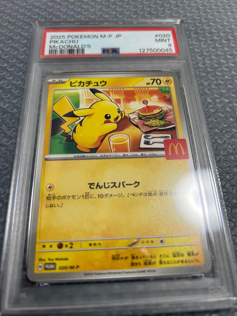ポケモンカード　2025 ピカチュウ マクドナルド　プロモPSA9