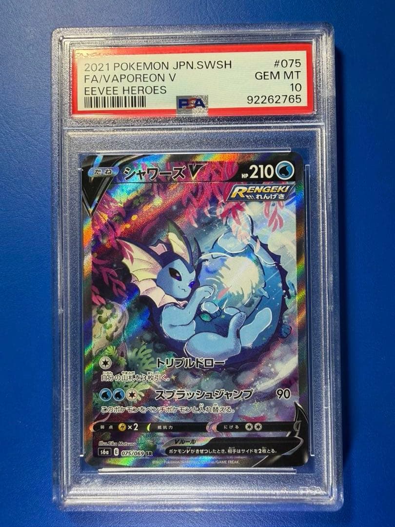 【PSA10】シャワーズV SA