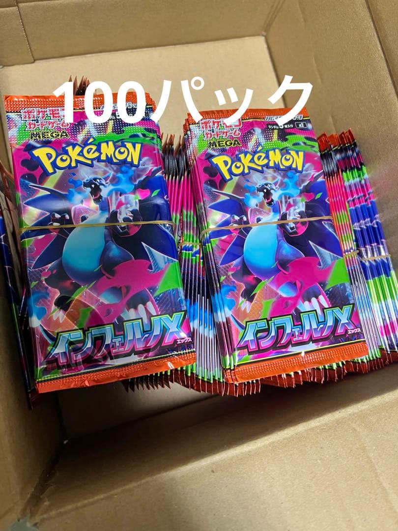 ポケモンカードゲーム インフェルノ100パック