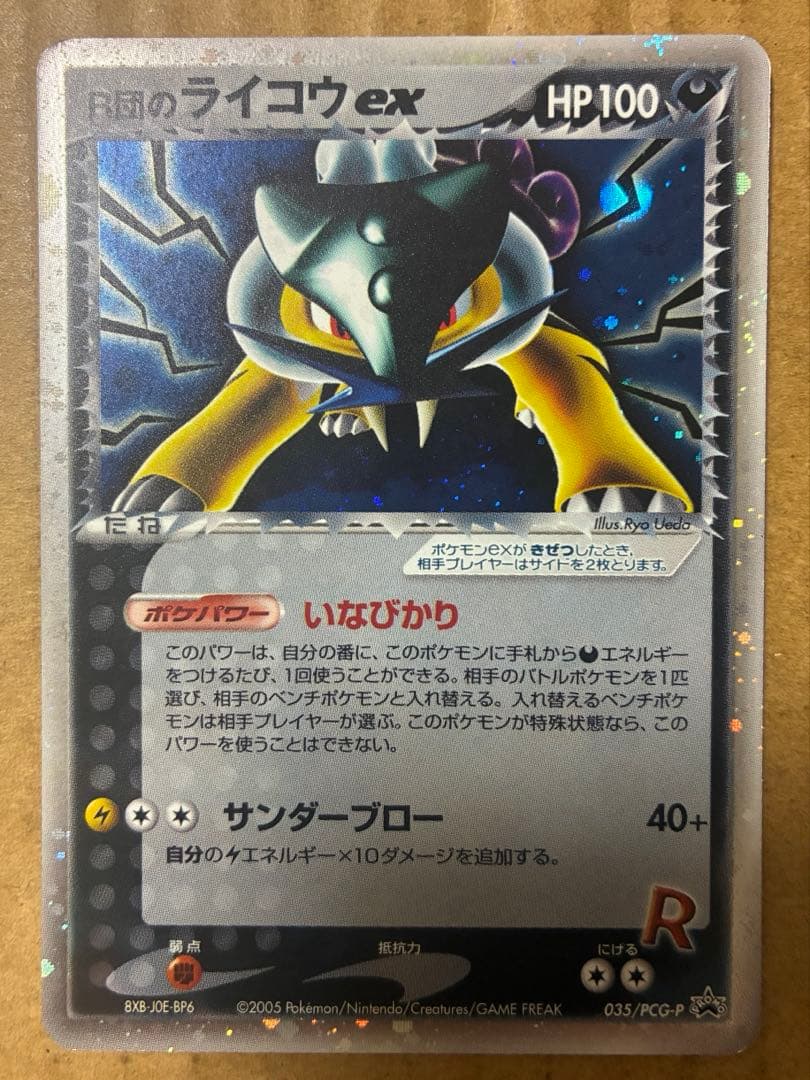 R団のライコウex プロモ ロケット団スペシャルボックス ポケモンカード