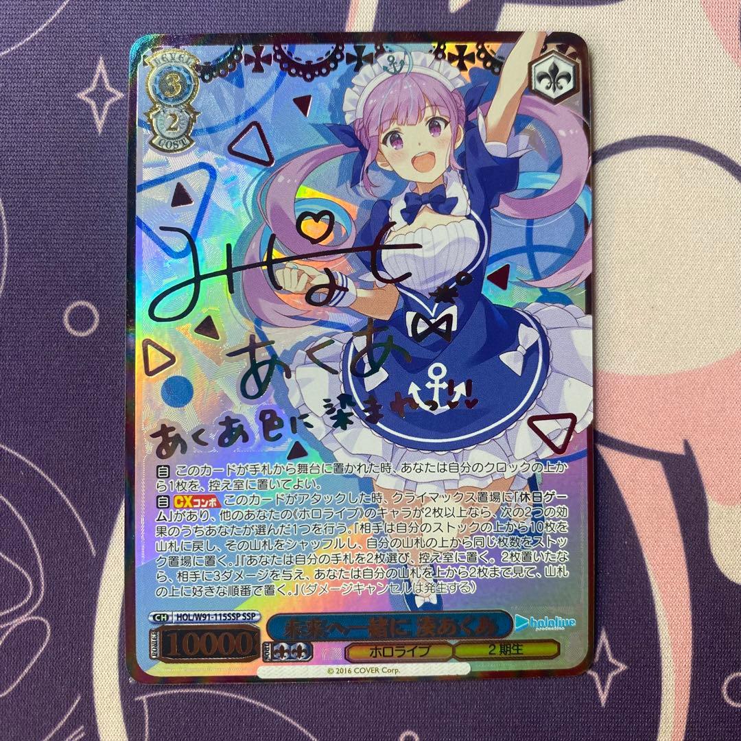 【ヴァイスシュヴァルツ】未来へ一緒に 湊あくあ　SSP ホロライブ　サイン