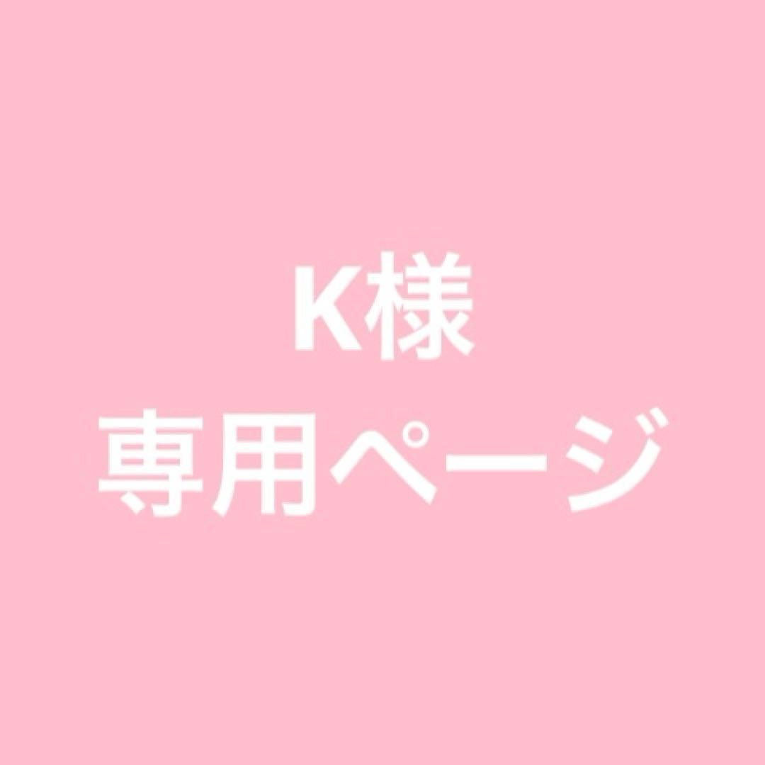 Kページ② 納期4月上旬頃予定