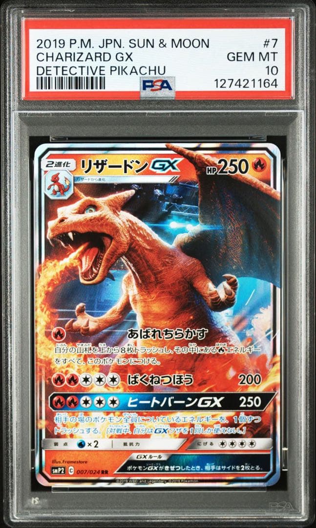 【PSA10】リザードンGX RR SMP2 ムービースペシャルパック 名探偵ピ