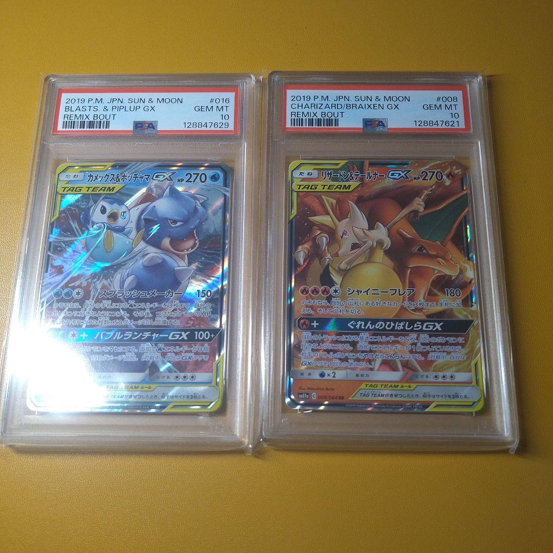 PSA10 カメックス＆ポッチャマGX　リザードン＆テールナーGX