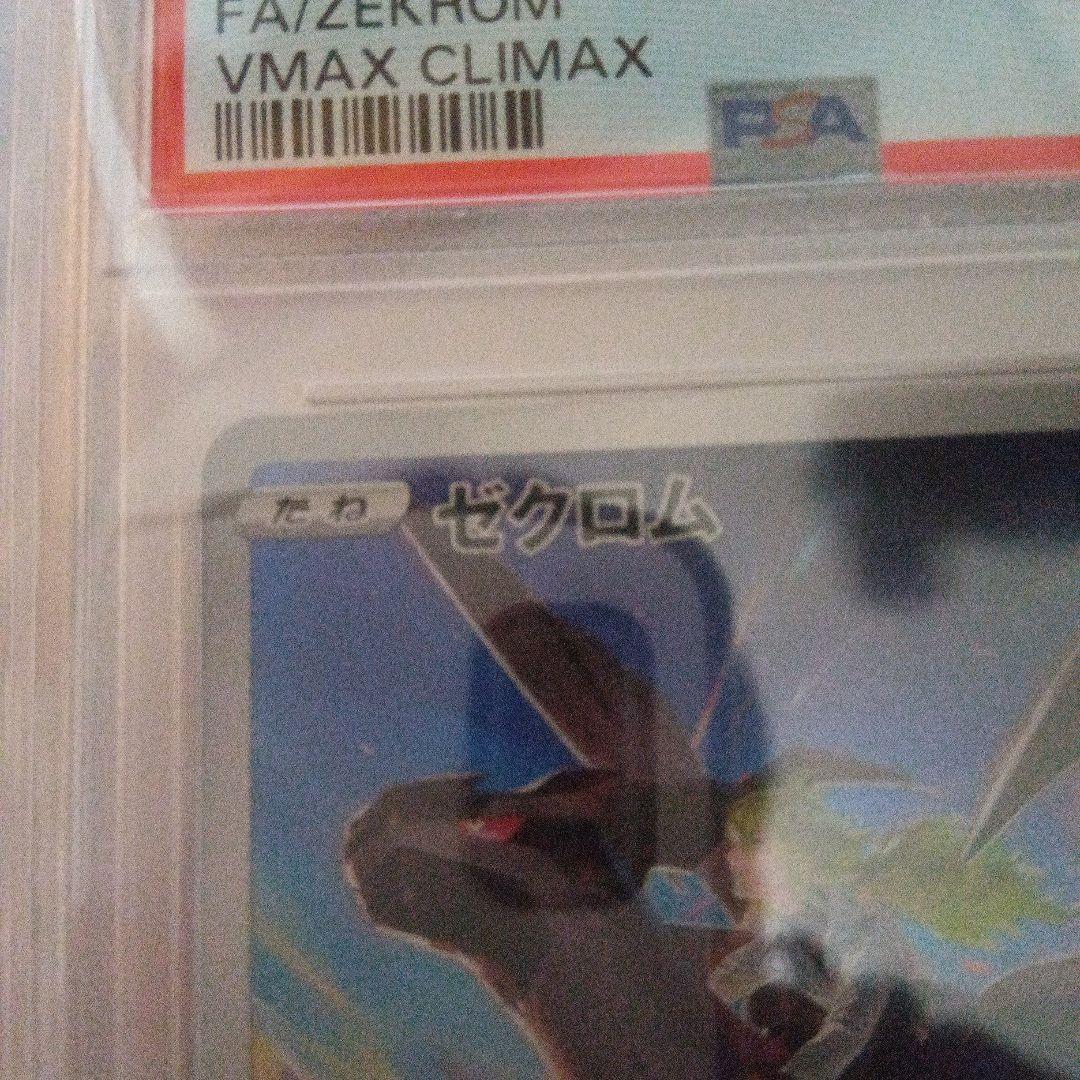 ゼクロム CHR psa10 ポケカ