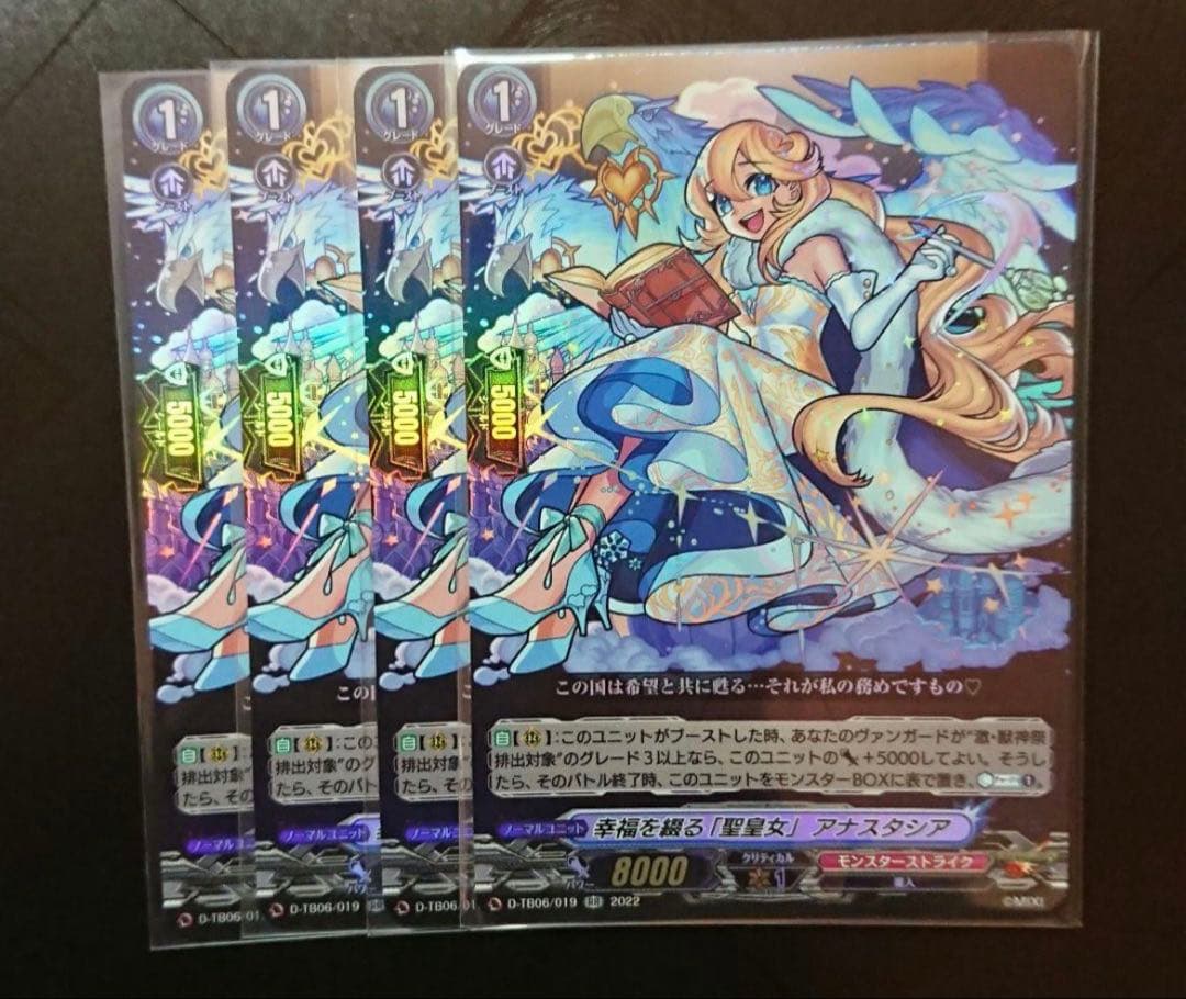 幸福を綴る「聖皇女」アナスタシア 4枚 ヴァンガード