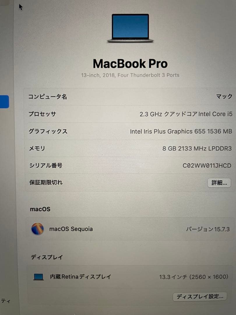 MacBook Pro 13インチ (2018) 本体