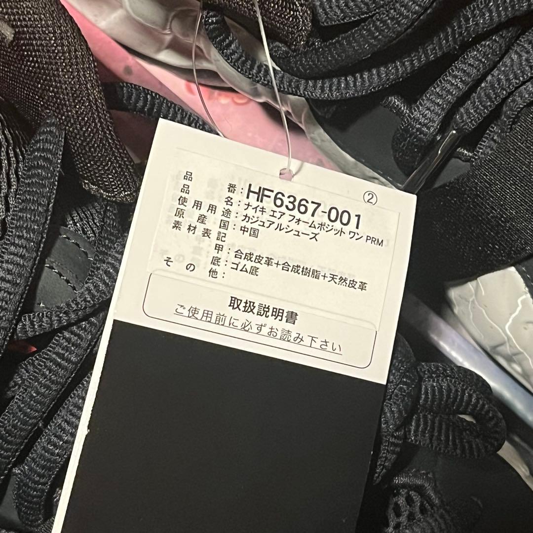 ナイキ エアフォームポジット PRM HF6367-001 鉄拳8