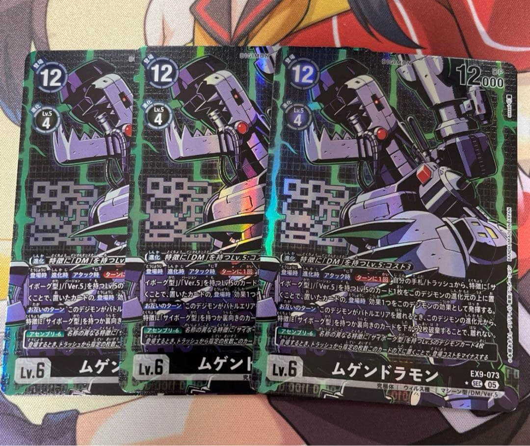 デジモンカード ムゲンドラモン SEC パラレル 3枚