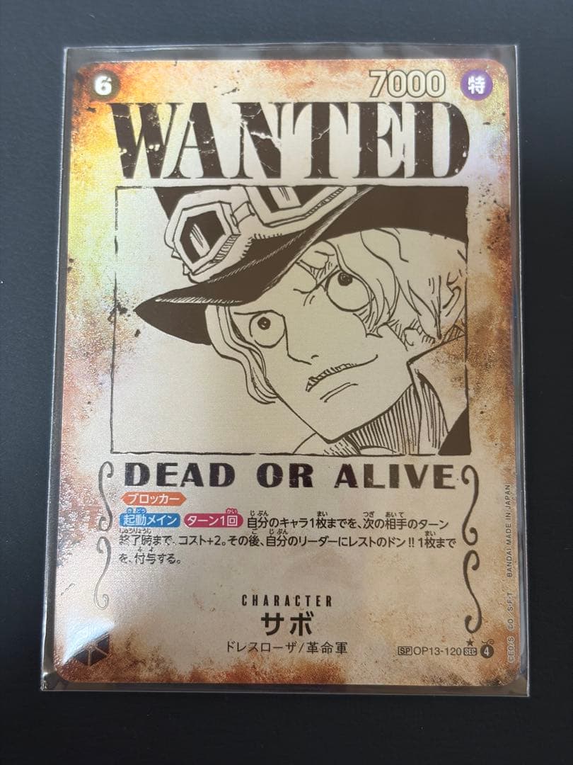 ワンピースカードゲーム　サボ　手配書