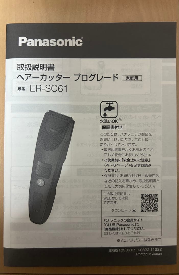 パナソニック バリカン ヘアーカッター プログレード 黒 ER-SC61-K