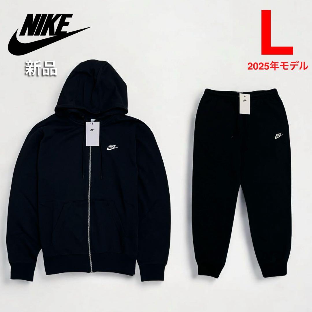 【新品】NIKE ナイキ 上下 ジップパーカー セットアップ / ブラック L