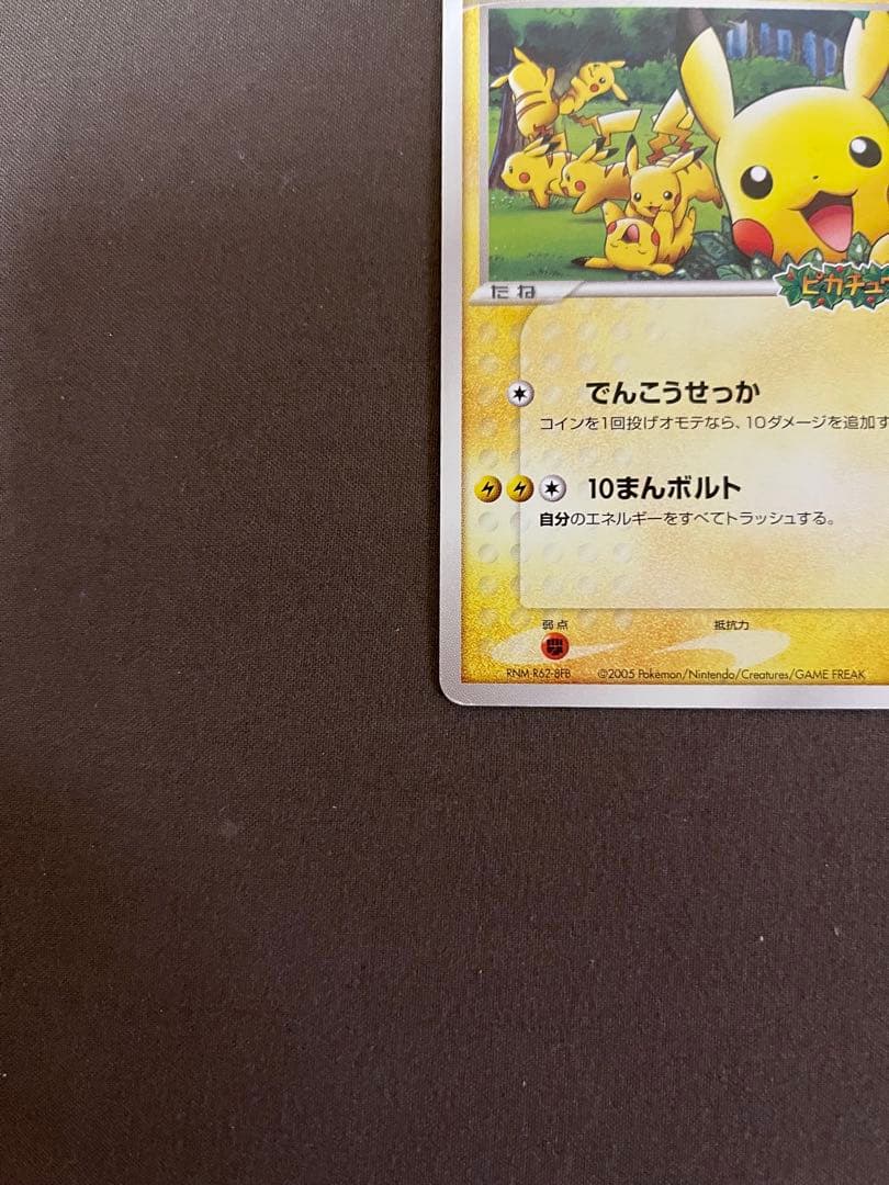 【希少】ポケモンカード【シングル】ポケパークのピカチュウ/ピカチュウの森/プロモ