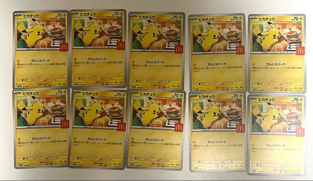 ポケモンカード ピカチュウ マクド プロモ 10枚 まとめ売り