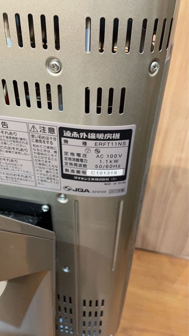 ダイキン遠赤外線暖房機　ERFT11NS