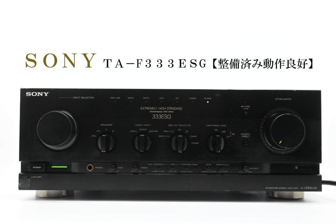 ＳＯＮＹ　プリメインアンプ　ＴＡ－Ｆ３３３ＥＳＧ
