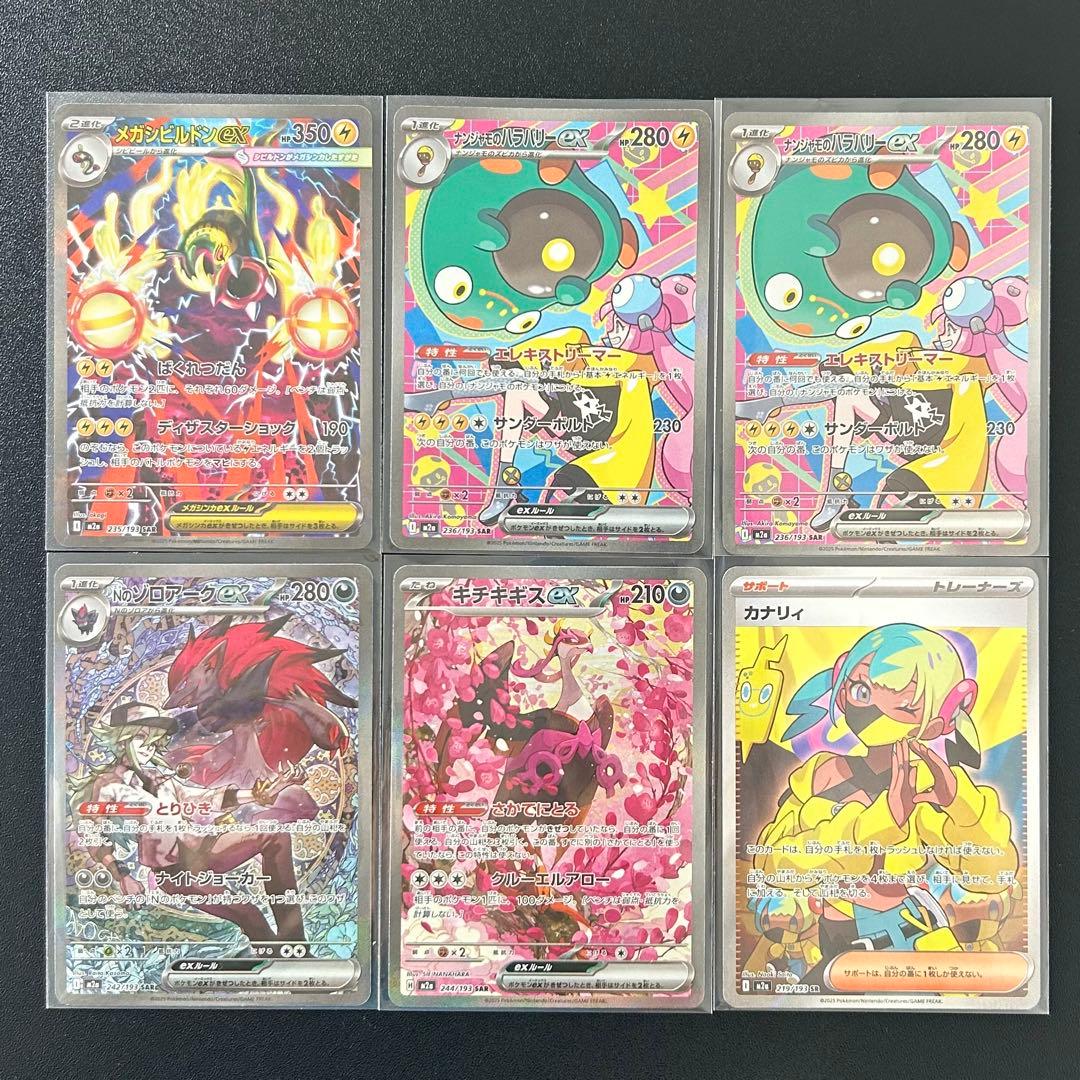 メガドリームex SAR SR 6枚まとめ売り