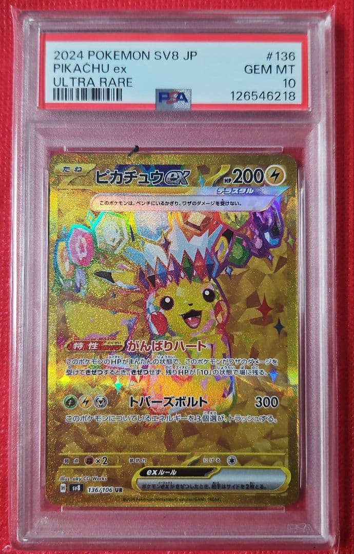 ピカチュウex UR SV8 超電ブレイカー 136/106 PSA10