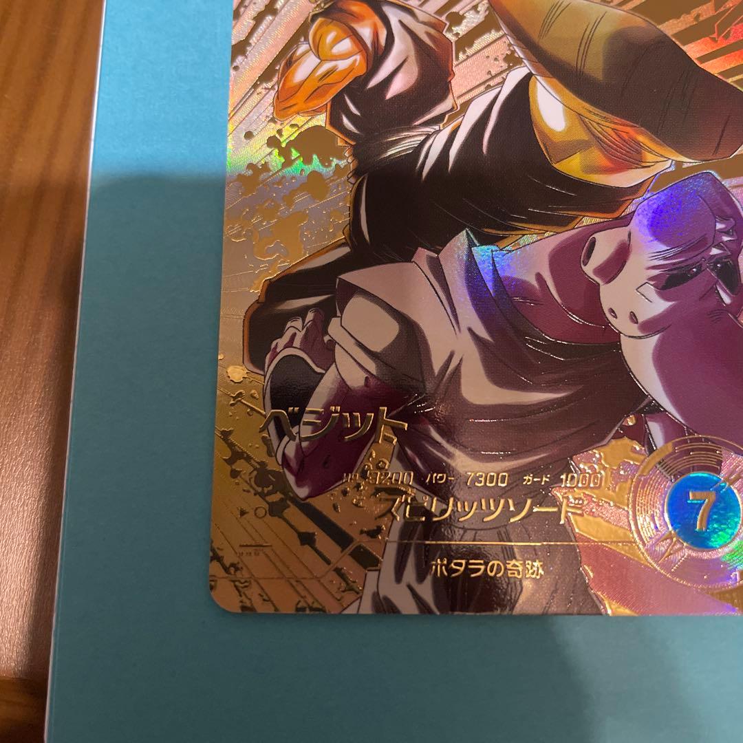 ベジット パラレル ドラゴンボールスーパーダイバーズ