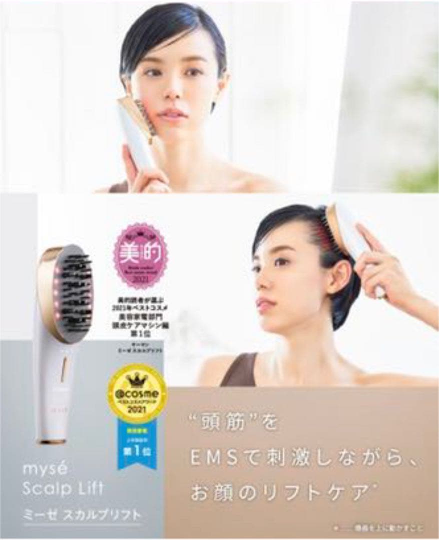 ミーゼ スカルプリフト