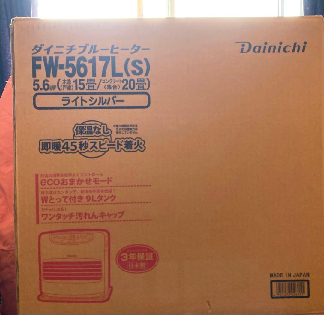 ダイニチ ブルーヒーター FW-5617L18年製 ライトシルバー(S) 箱付き
